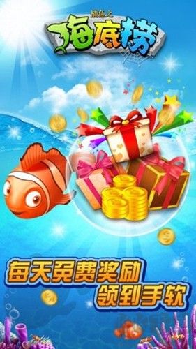 捕魚之海底撈手機(jī)版