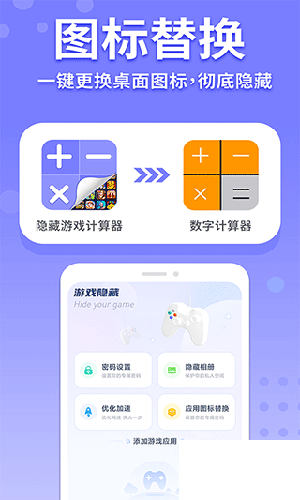 隱藏游戲計算器免費(fèi)版