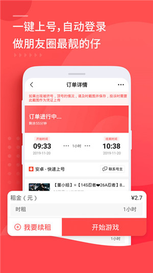 租號(hào)玩app免會(huì)員版