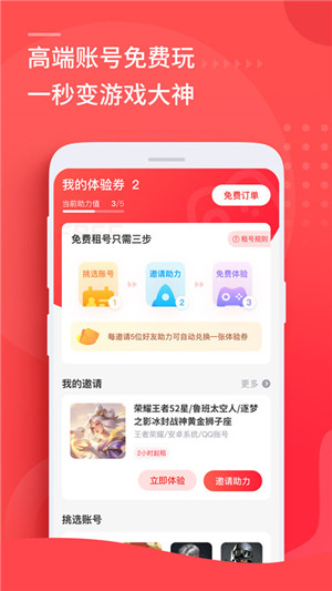 租號(hào)玩app免會(huì)員版