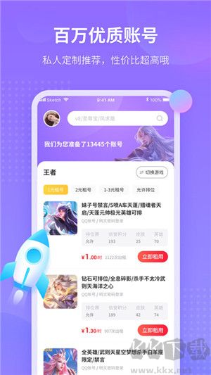 租號(hào)玩app免會(huì)員版
