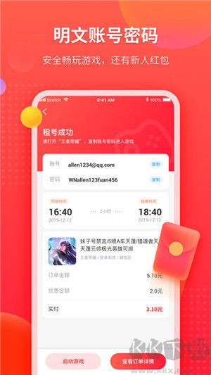 租號(hào)玩app免會(huì)員版