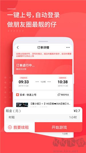 租號(hào)玩app免會(huì)員版