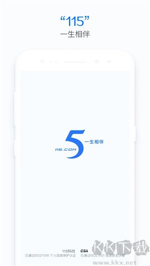 115云盤app無(wú)廣告版