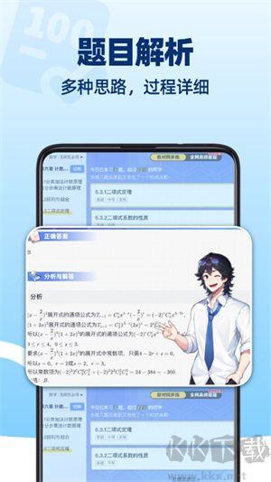 洋蔥數(shù)學(xué)app安卓版