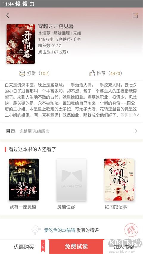 磨鐵閱讀app官方版