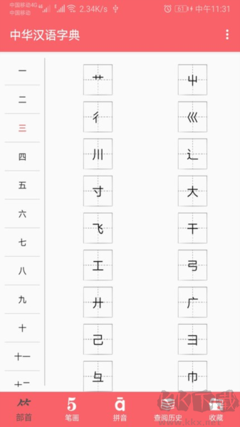 中華漢語(yǔ)字典電子版