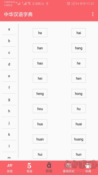 中華漢語(yǔ)字典電子版