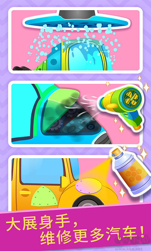 寶寶修車店正版