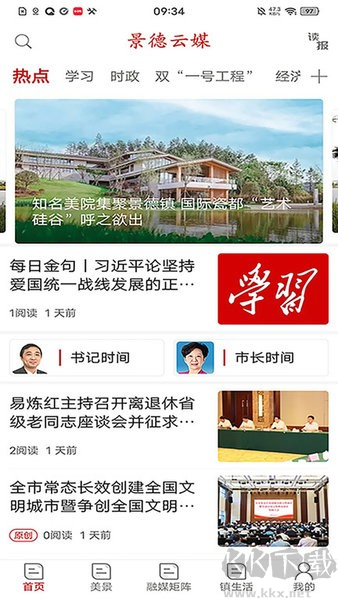 景德云媒手機(jī)客戶端