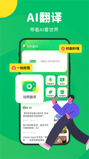 搜狗翻譯app完整版