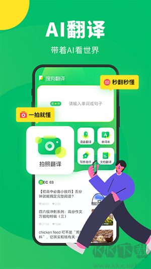 搜狗翻譯app完整版