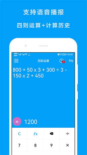 千維計算器app專業(yè)版