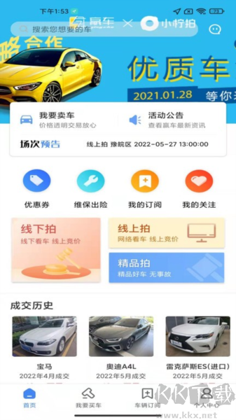 贏車網(wǎng)二手車拍賣平臺官網(wǎng)版