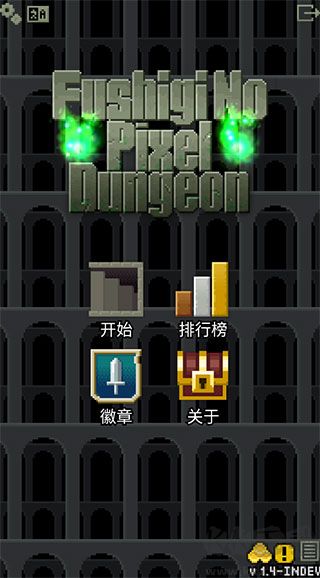 不思議的像素地牢