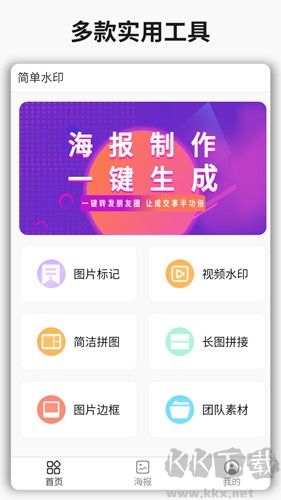 簡單水印app