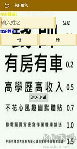 三關(guān)測視力安卓版