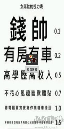 三關(guān)測視力安卓版