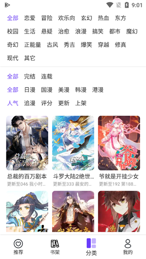 漫士多漫畫app綠色版