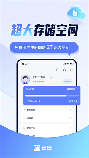 123云盤app安卓版
