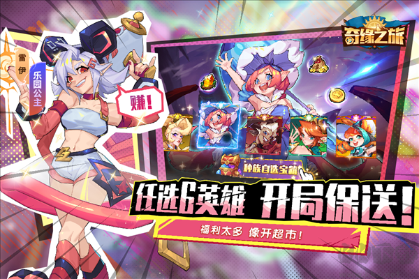 奇緣之旅周年版