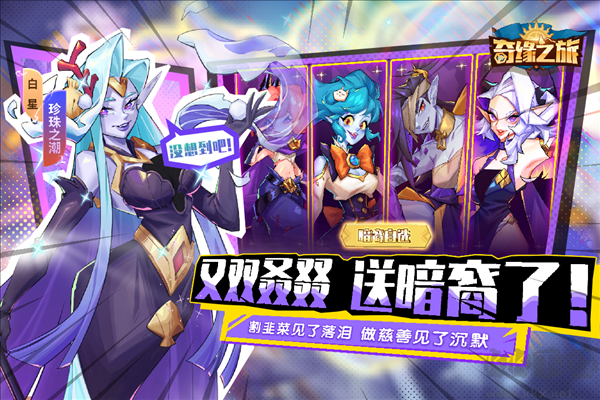 奇緣之旅周年版