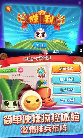 美味戰(zhàn)爭正版