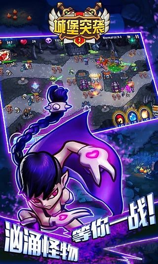 城堡突襲2最新版