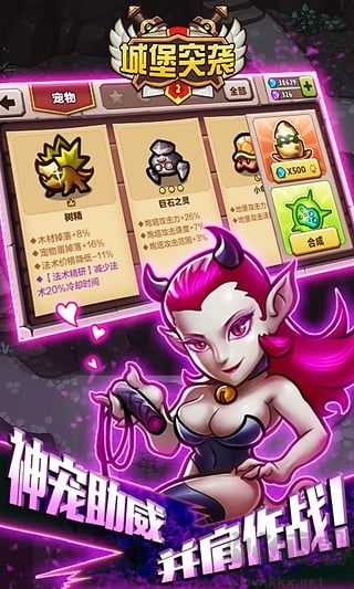 城堡突襲2最新版