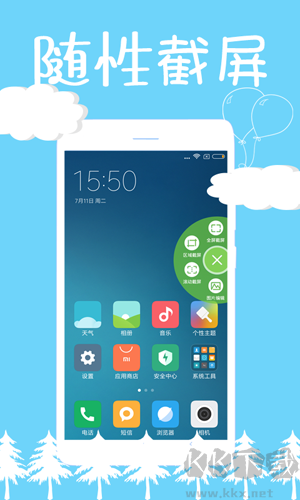 截屏精靈app安卓版