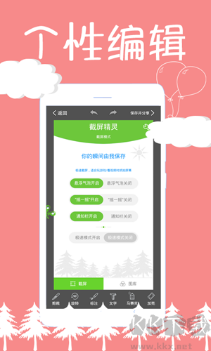 截屏精靈app安卓版