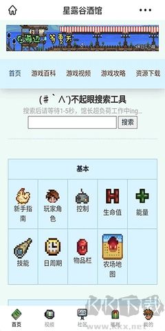 星露谷酒館去廣告版