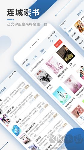 連城讀書手機版本