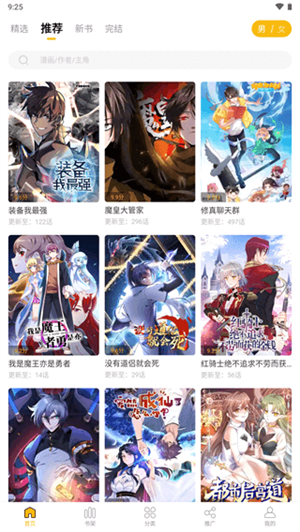 愛(ài)趣漫畫(huà)app破解版