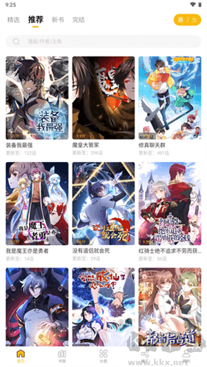 愛(ài)趣漫畫(huà)app破解版