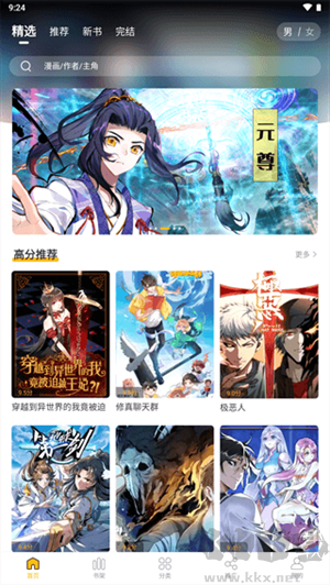 愛(ài)趣漫畫(huà)app破解版