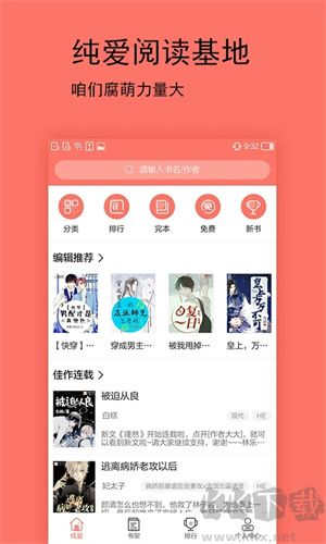 腐萌小說app破解版