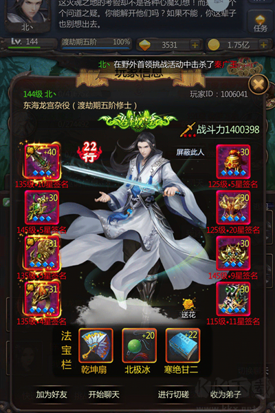 仙俠第一放置(內附攻略)