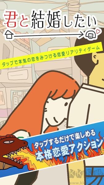 我要和你結(jié)婚最新版