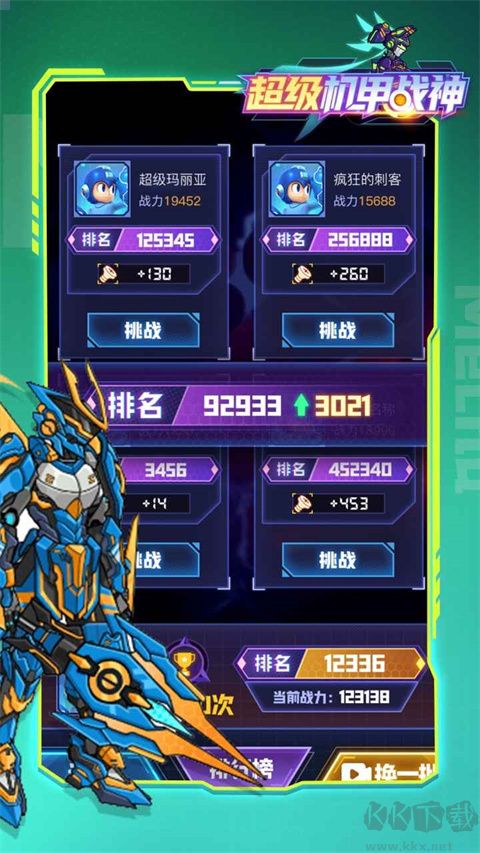 超級機甲戰(zhàn)神2024
