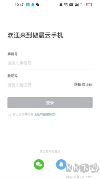 傲晨云手機安卓版