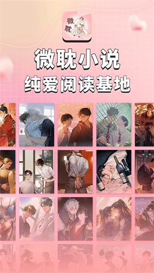 微耽小說(shuō)app無(wú)廣告版