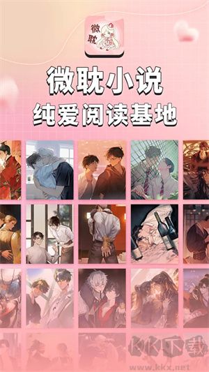 微耽小說(shuō)app無(wú)廣告版