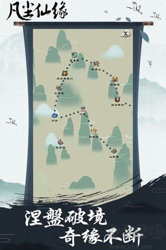 凡塵仙緣單機版