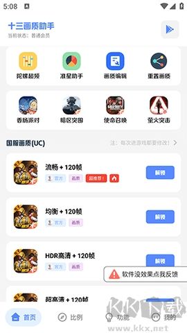 十三畫質(zhì)助手綠色版