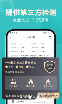 一嗨二手車APP最新版