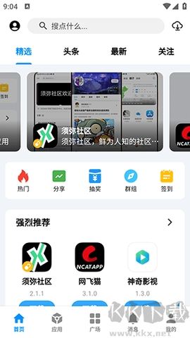 酷玩應(yīng)用免費(fèi)版