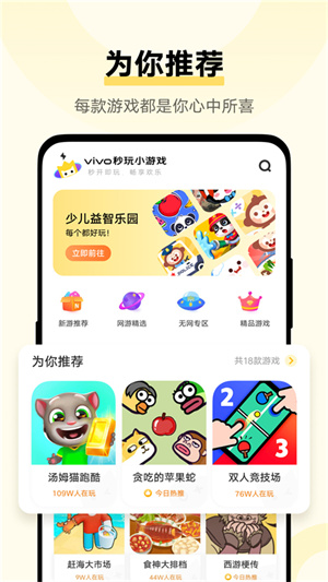 VIVO秒玩小游戲app破解版