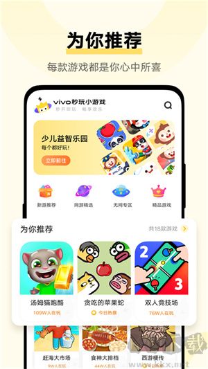 VIVO秒玩小游戲app破解版