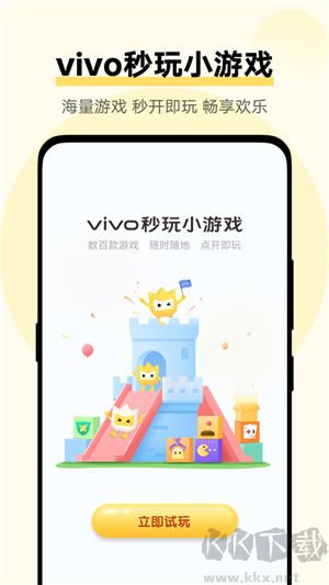 VIVO秒玩小游戲app破解版